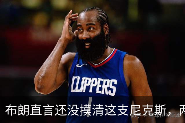 布朗直言还没摸清这支尼克斯,两连败后没人知道该用谁