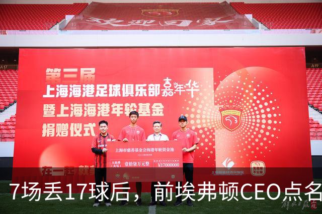 7场丢17球后,前埃弗顿CEO点名:1月必须买中卫
